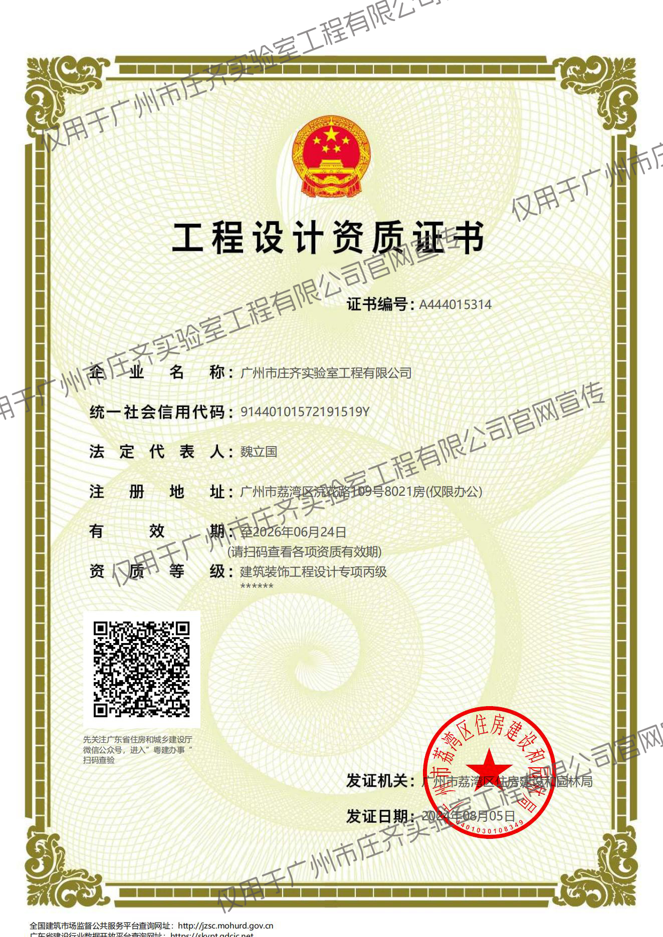 建築裝飾工程設計專項丙級