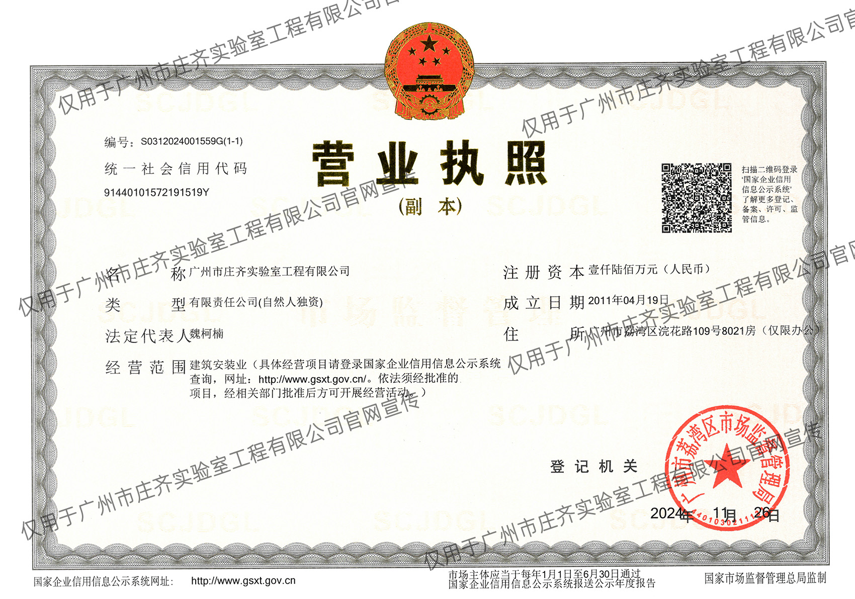 營業執照